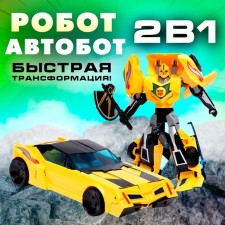 Autobot robot, transformed