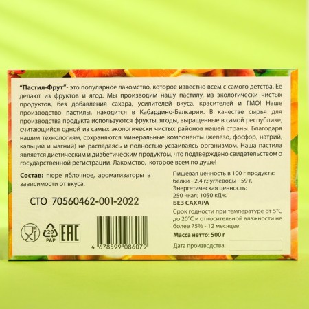 Pastil "Assorted Taste" 500g-2