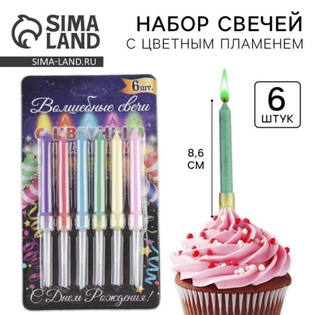 Candles for a cake with color flame "Happy Birthday", 6 pcs., 8.6 x 0.6 cm.