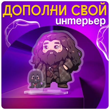 Acrylic figure on the stand "World of Magic", with stickers, 9 cm-4