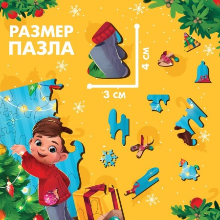 New Year's puzzle wooden “New Year! Holiday for the guys "-2