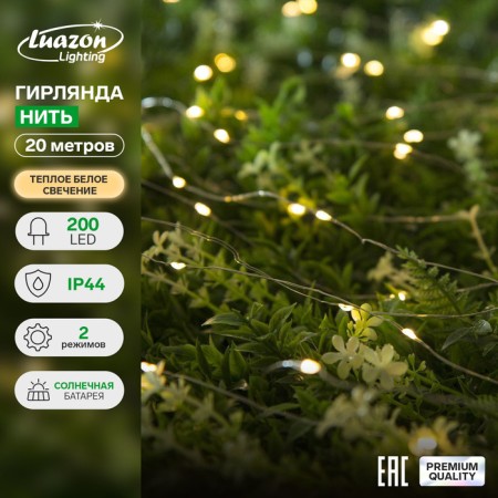 Garland “thread” 20 m dew, IP44, silver thread, 200 LED, warm white glow, 2 modes, solar battery