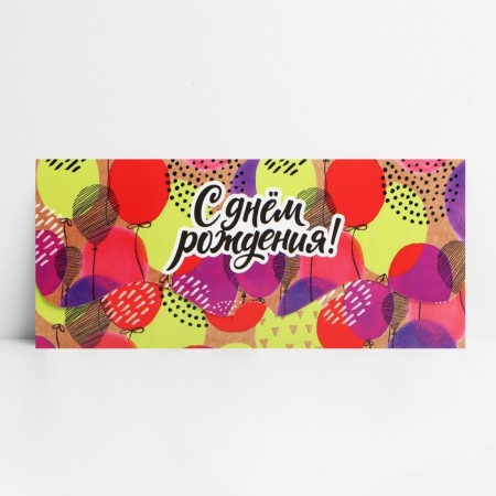 Formal money envelope "Happy Birthday", balls, 17.5 x 8 cm-1