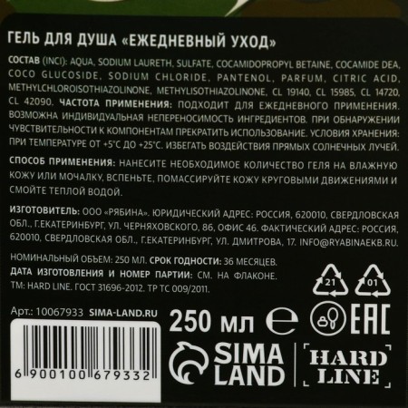 Shower gel “From February 23!”, 300 ml, spice aroma, Hard Line-5