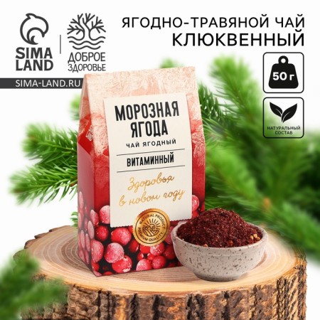 New Year! Tea of ​​berry-grass "Frosty berry", 50 g