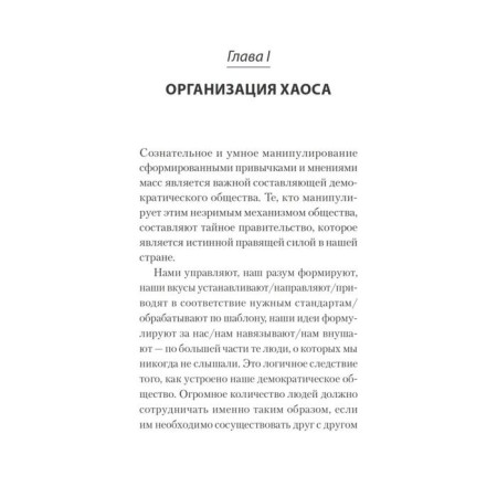 Propaganda (#Ecosoket). Bereneis E.-2