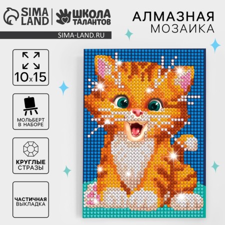 Diamond mosaic with partial filling on the stand for children "Cute cat", 10 x 15 cm