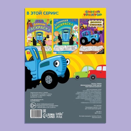 Long coloring "City Transport", 1 meter, "Blue Tractor"-4