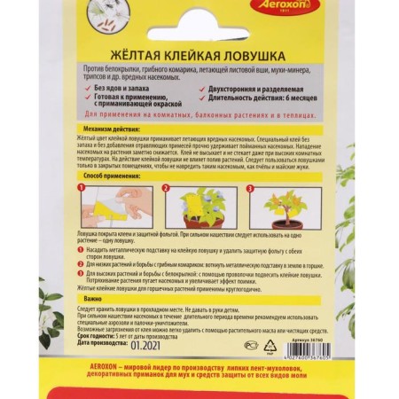 Sticky stripes "Aeroxon" from insects, 1 pcs-1