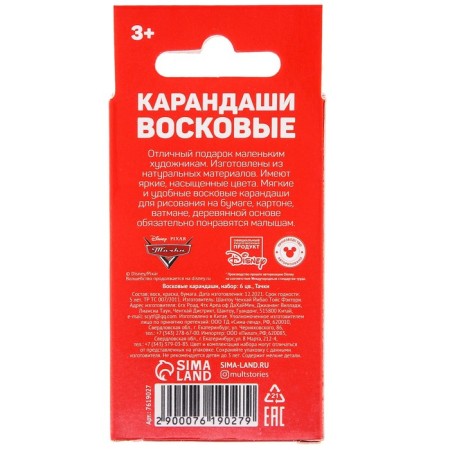 Восковые карандаши, набор 6 цветов, Тачки-4