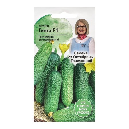 Seeds of cucumber "ging", 10 pcs