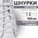 Shoe shoes, steam, flat, with a latch, elastic, 6 mm, 100 cm, white color