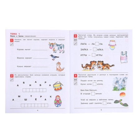 Workbook for children 6-7 years old “I start reading”, Kolesnikova E.V.-2