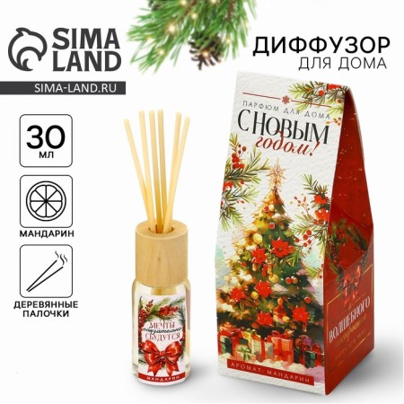 New Year. Diffusor Aromatic sticks New Year's “Dreams will come true”, for the New Year, the aroma of Mandarin, 30 ml