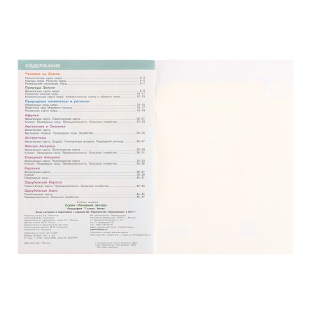 Geography "Atlas Grade 7"-3