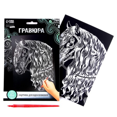 Engraving "horse" with a metallic effect of silver A5-1