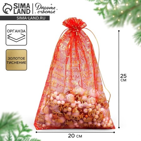 Bag gift organza "Cozy and heat", 20 x 30 cm +/- 1.5 cm, New Year