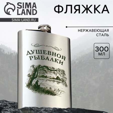 Flaw "Soul fishing", 300 ml, silver
