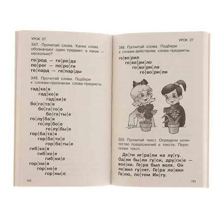 Quick reading of reading. Uzorova O.V., Nefyodova E.A.-2