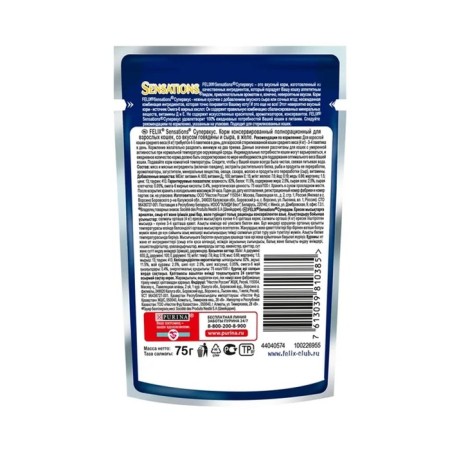 Wet feed Felix Sensations for beef cats/cheese, 75 g-1