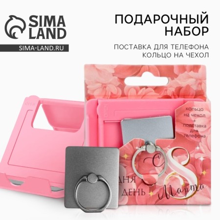 Set "Today is your day": a stand for a phone and a ring on a cover