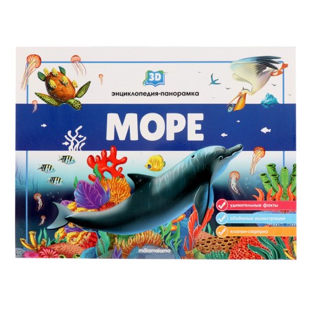 3D Encyclopedia Panoramka "Sea"