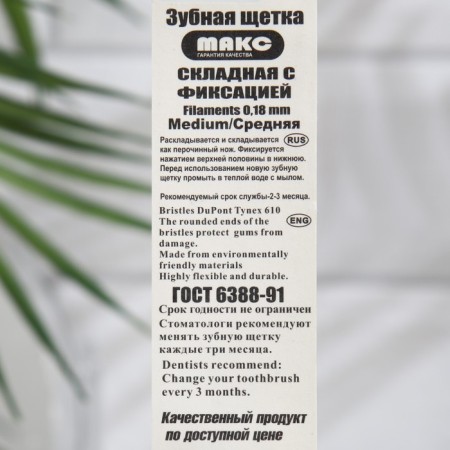 Folding toothbrush "for polite people" of medium stiffness, 1 pc.-6