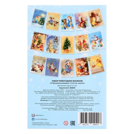 Set "New Year's flags", 15 flags-1