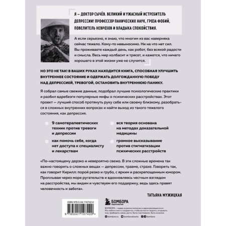 So-so. Effective self -therapy for those who are tired of depression, anxiety and misunderstanding. Sychev K.I.-1