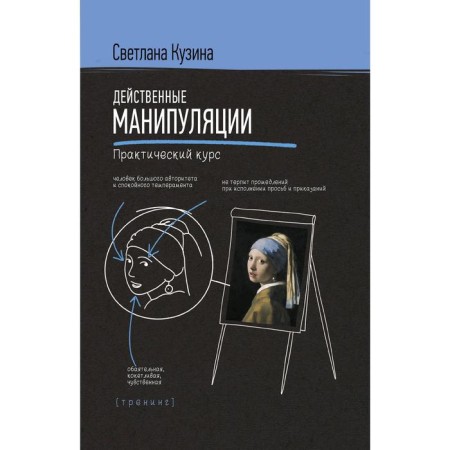 Effective manipulations. Practical course. Kuzina S.V.