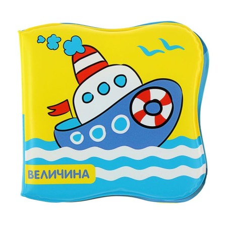 Book for swimming "Kupashki. Boat "
