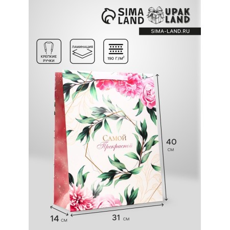 Gift Vertical Gift "The Most Beautiful", 31 × 40 × 14 cm
