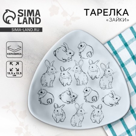 Ceramic plate "Easter bunnies", 13.5 x 13.5 cm, white color