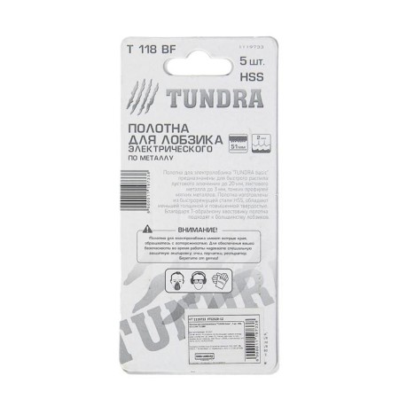 Files for tundra jigsaw, HSS, metal, 5 pcs. 50/75 x 2 mm, t118b-4