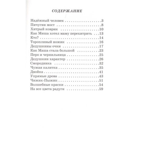Рассказы и сказки. Пермяк Е.-1