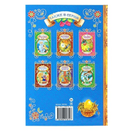 The book in solid binding "My First Tales", 128 p.-5