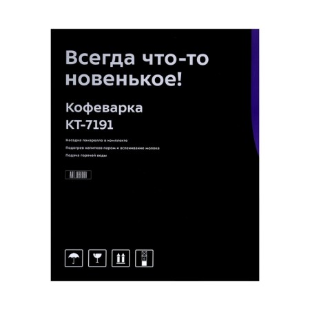 Coffee machine KitFort KT-7191, Rozhkova, 1450 watts, 1.8 l, cappuccino, black-9