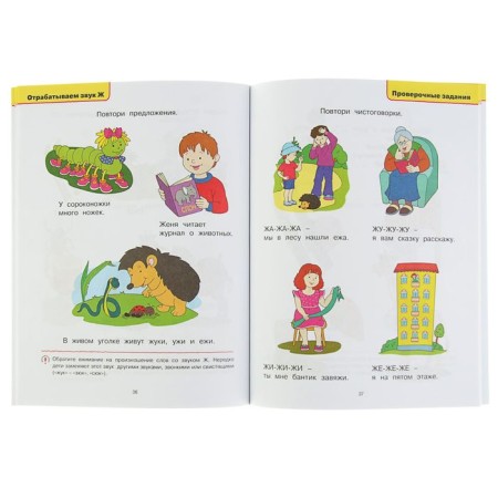 Speech therapy tests: for children 3-4 years old, Zemtsova O. N.-2