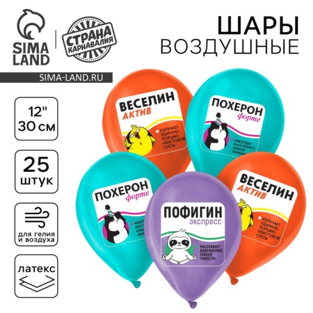Latex balloon 12 "Pofigin", 25 pcs.