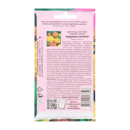 Flower seeds marigolds "honey loaf" mixture, 0.3 g-1