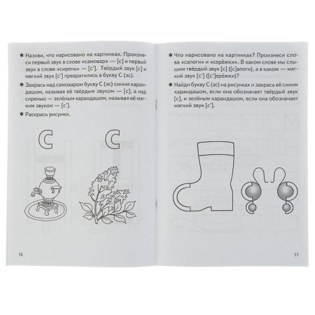 Workbook for children 3-5 years old “Learning the letters”, part 1. Bortnikova E.-2