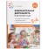 Fine activity in kindergarten. Summaries of classes. From 5 to 6 years. Komarova T. S.