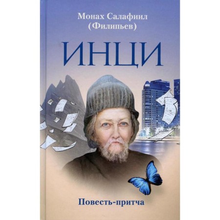 Inci. Mon. Salafiil Filipiev