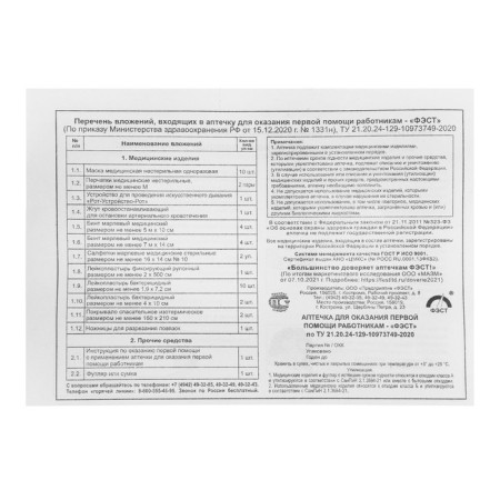 First aid for the provision of first aid to employees Fest, plastic cabinet, order 1331n-3