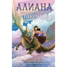 Aliana, the Savior of the Dragons. Abe J.