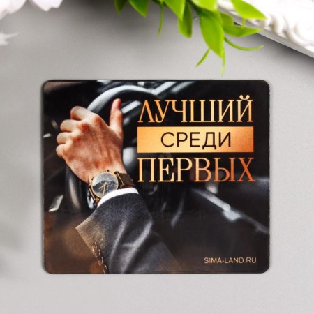 Магнит винил "Мужской" 7х6 см