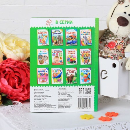 Cardboard book "Forest animals", 10 pp. Together with the cover-3
