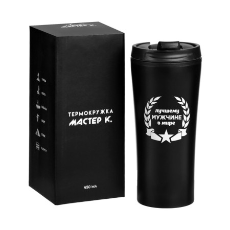 Thermal circle, 450 ml, for you, "best man in the world", retains heat 2 hours, 8 x 19 cm