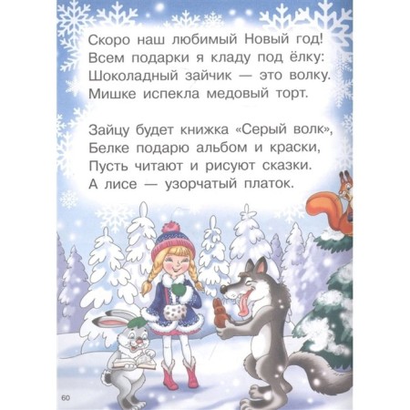 Новогодние стихи-2