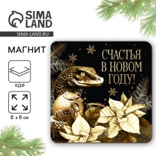 New Year's Wooden Magnet 